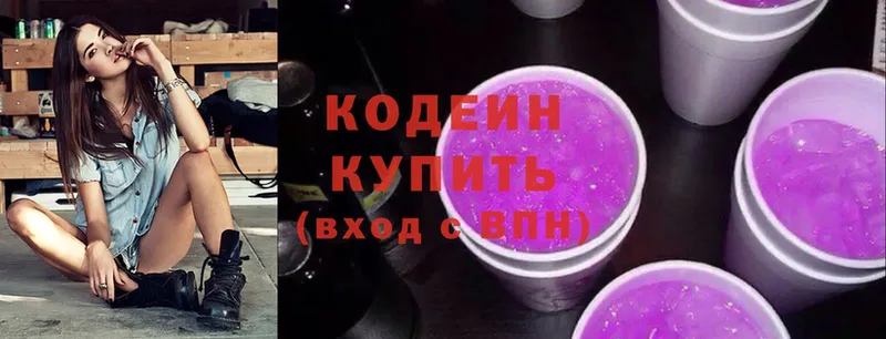 Кодеин Purple Drank  Муравленко 